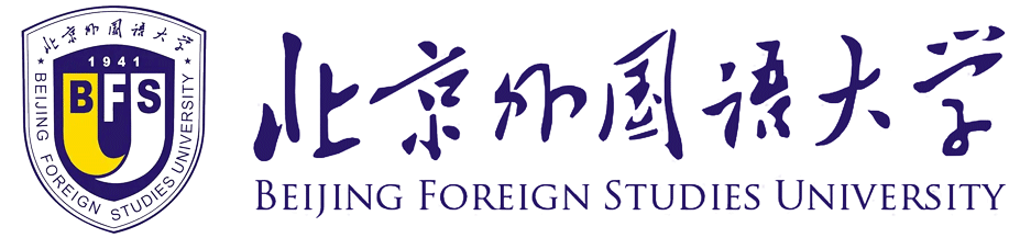 北京外国语大学出国留学