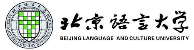 北京语言大学出国留学