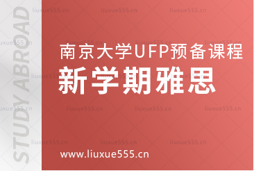 南京大学出国留学UFP项目部召开新学期雅思教学工作会议